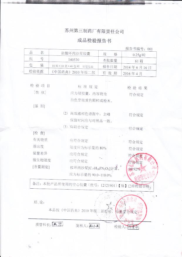 140530盐酸环丙沙星胶囊