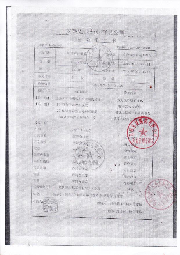 140534缩宫素注射液