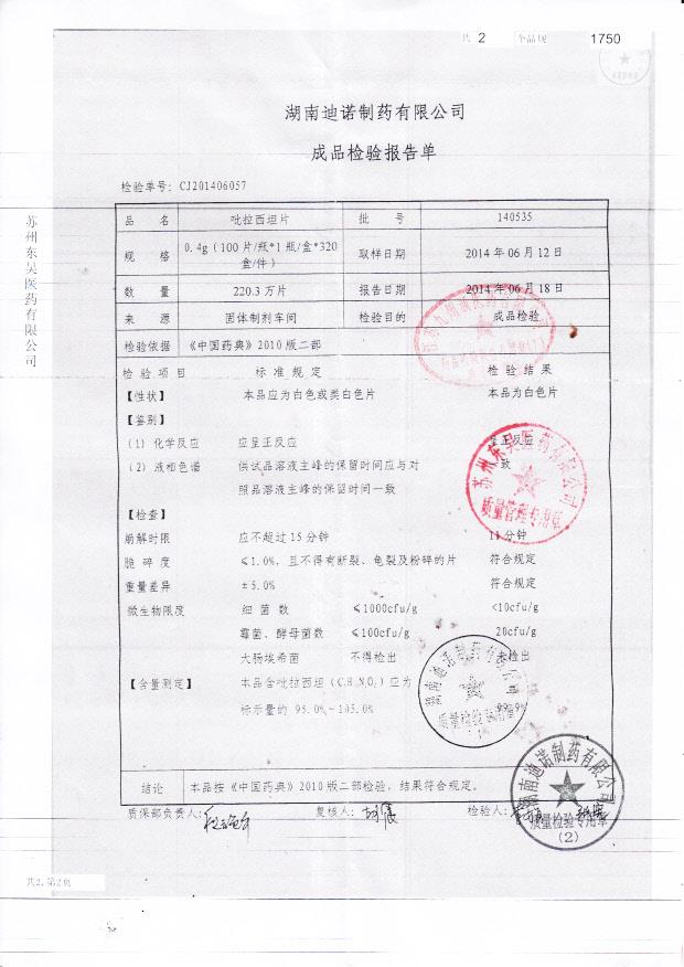 140535吡拉西坦片