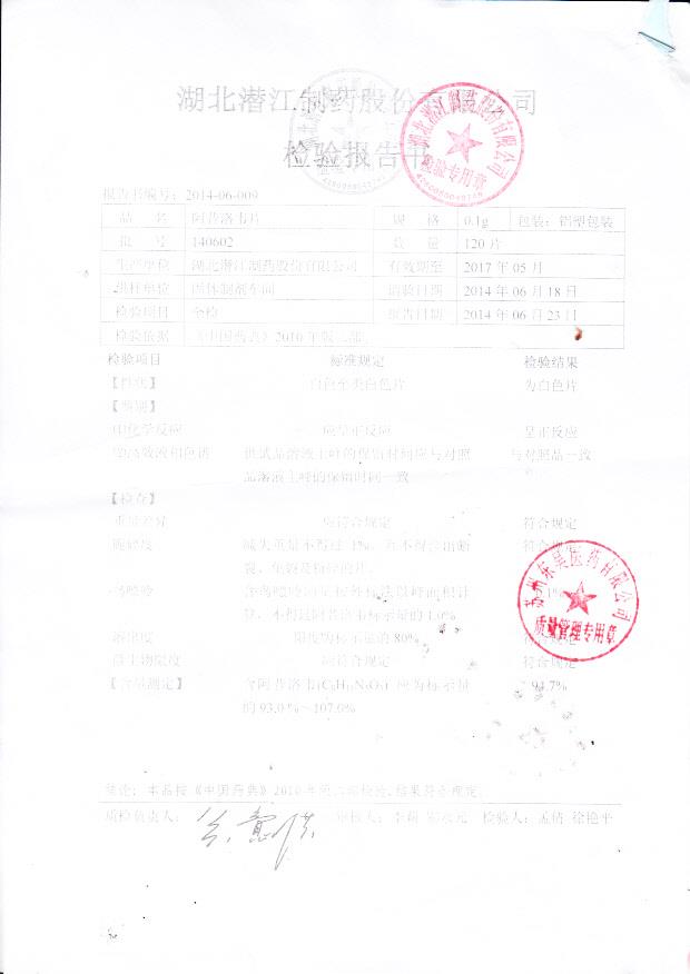 140602阿昔洛韦片