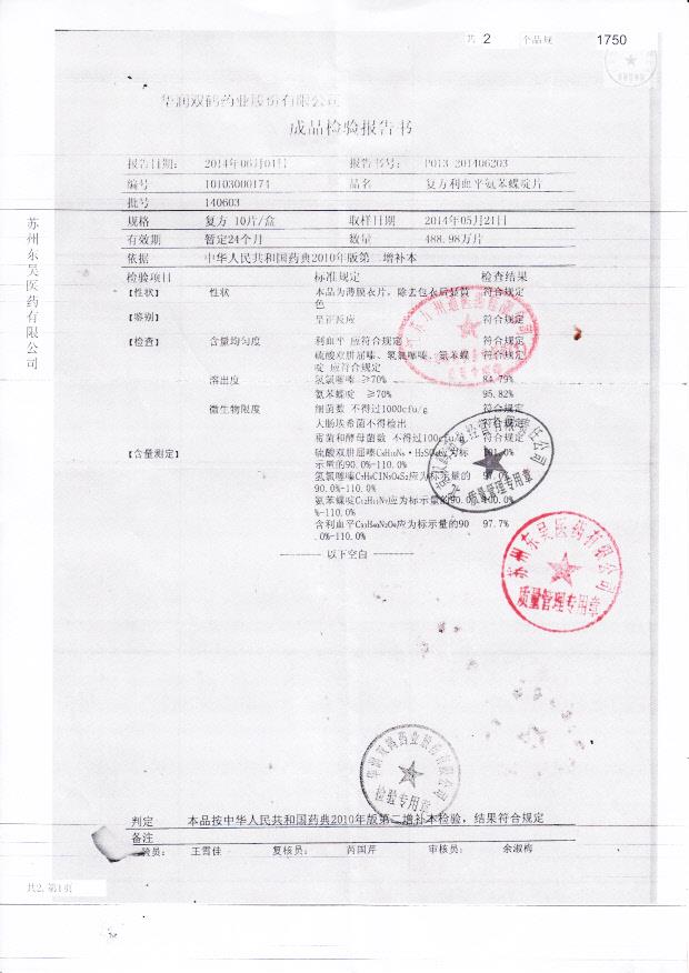 140603复方利血平氨苯喋啶片