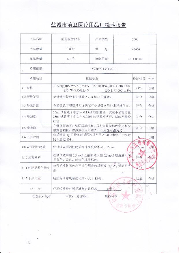 140606医用脱脂纱布