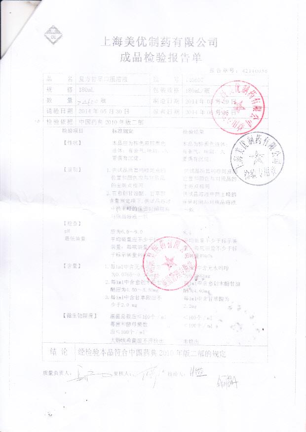 140607复方甘草口服溶液