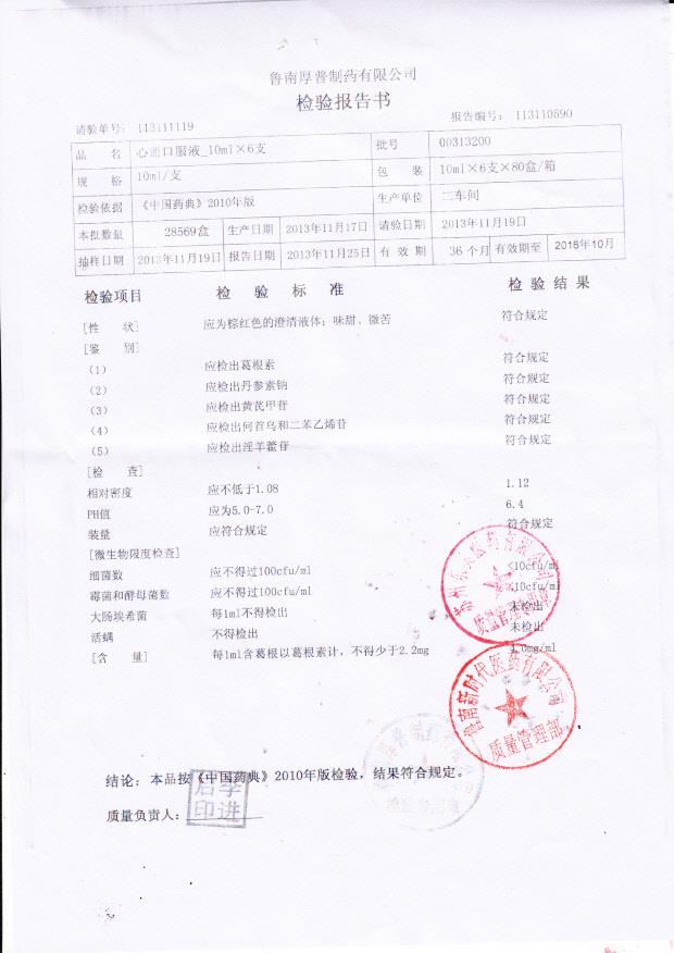 00313200心通口服液