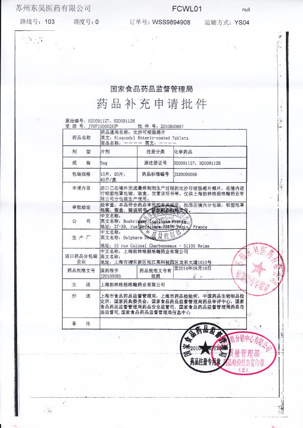 319421比沙可啶肠溶片5