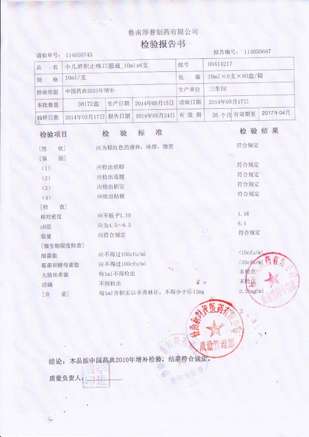 00414217小儿消积止咳口服液