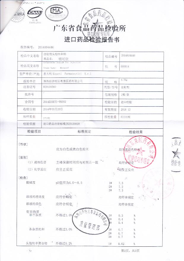 500914注射用头孢呋辛钠2