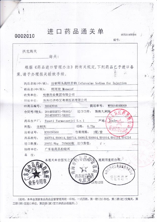 500914注射用头孢呋辛钠5