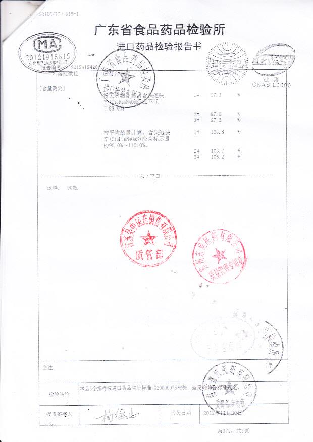 524112注射用头孢呋辛钠4