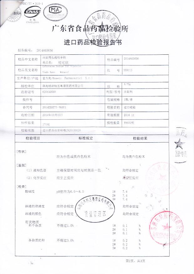 559113注射用头孢呋辛钠2