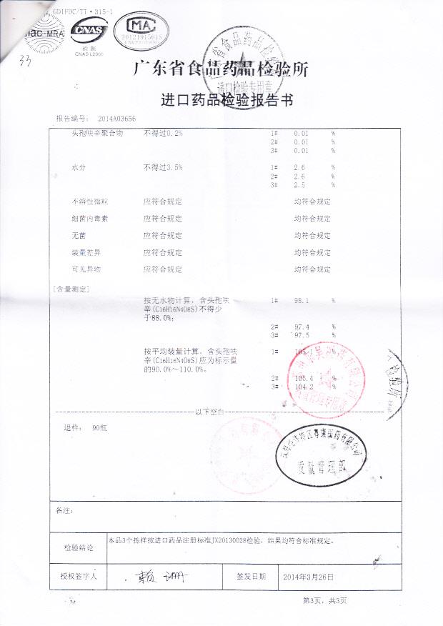 559113注射用头孢呋辛钠3