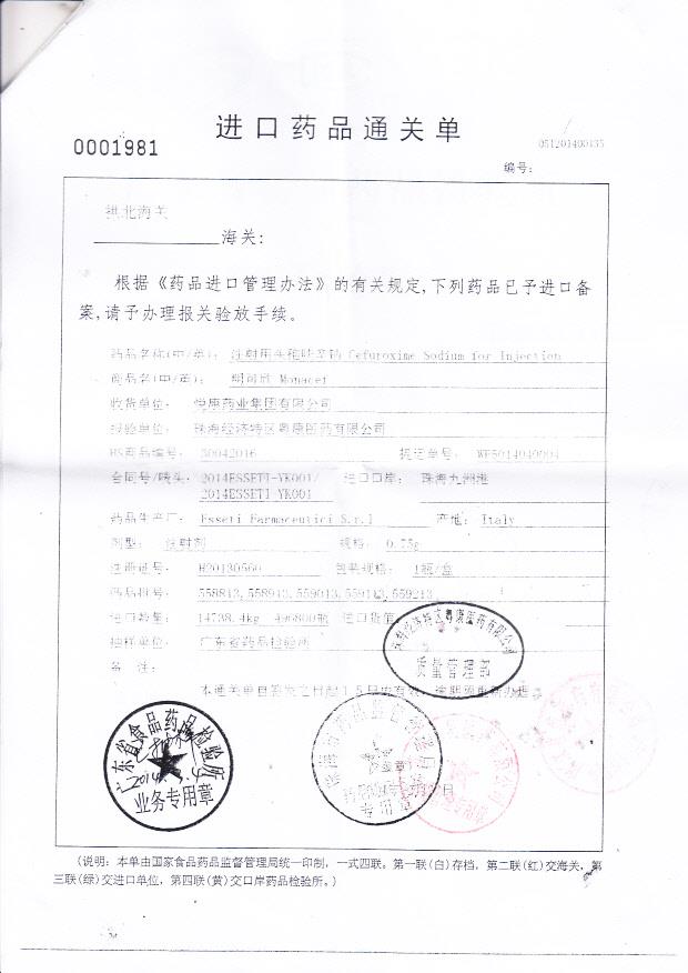 559113注射用头孢呋辛钠5