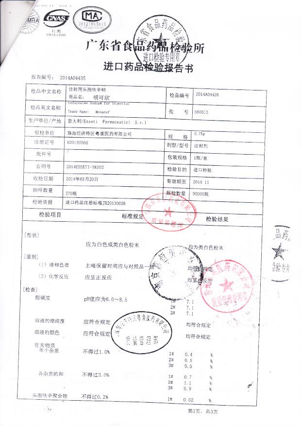 560613注射用头孢呋辛钠2