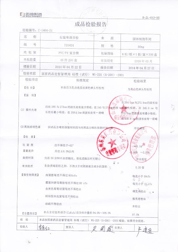 731424右旋布洛芬栓