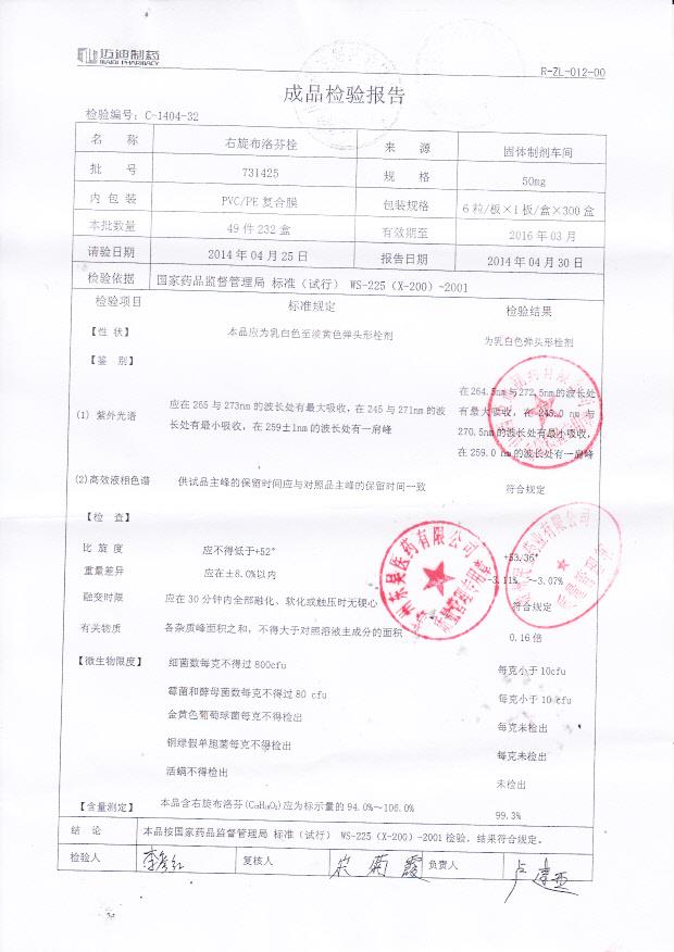 731425右旋布洛芬栓