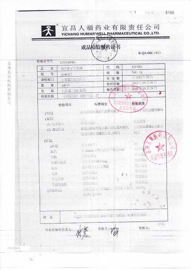 1140315维生素C注射液
