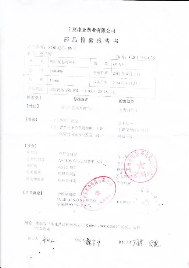 1140406吲达帕胺缓释片_0001