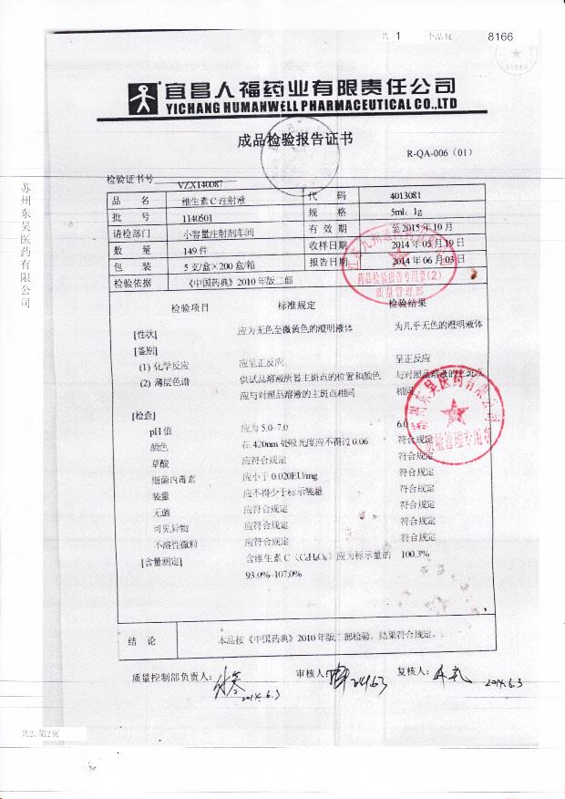 1140501维生素C注射液