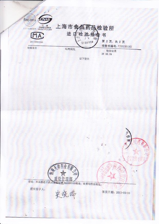 1211381复方福尔可定口服溶液2