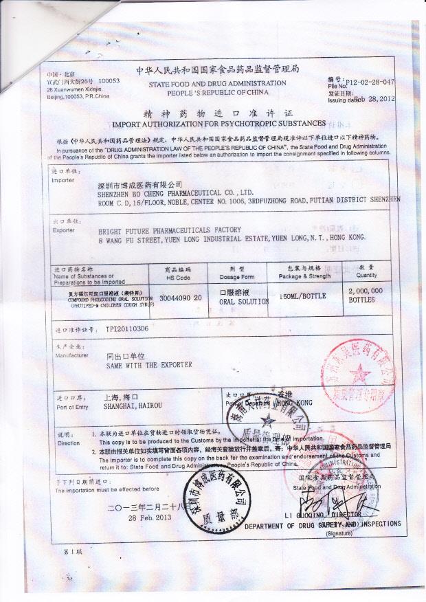 1211381复方福尔可定口服溶液3