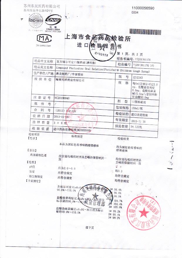 1212343复方福尔克定口服溶液1