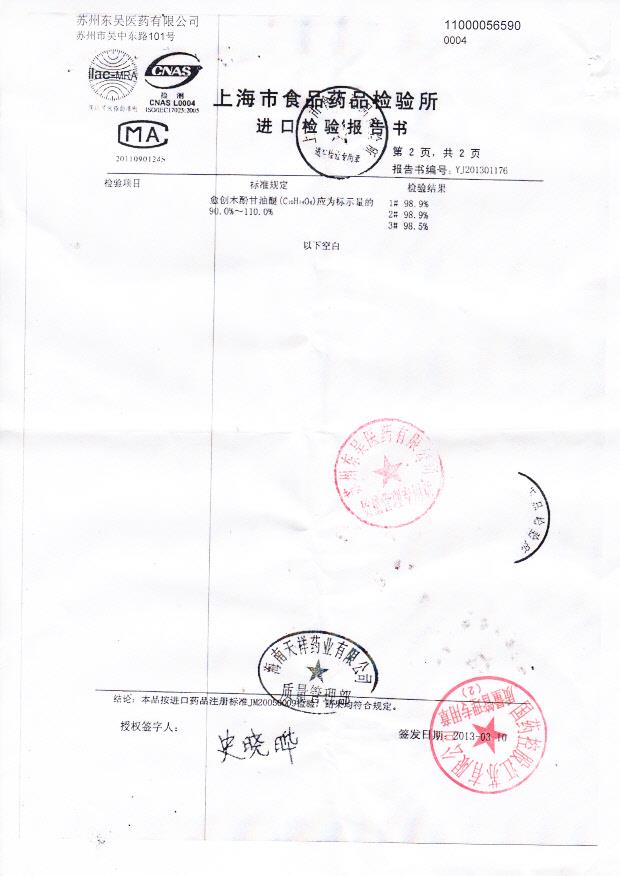 1212343复方福尔克定口服溶液2