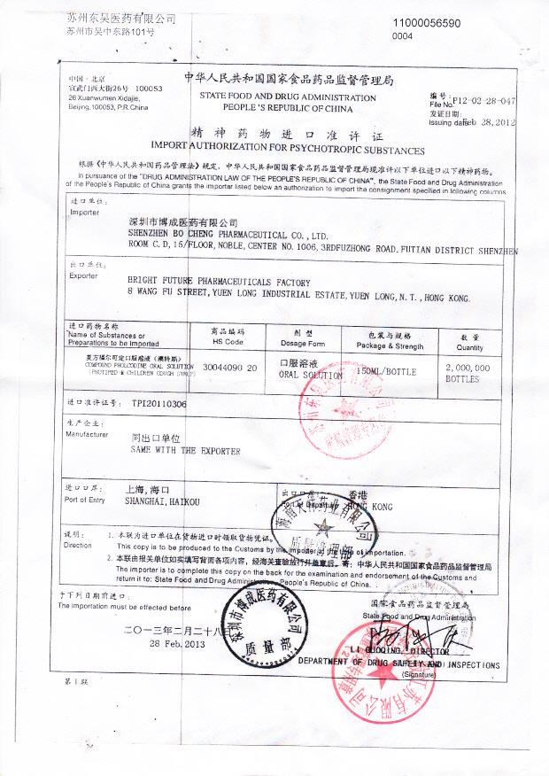 1212343复方福尔克定口服溶液3