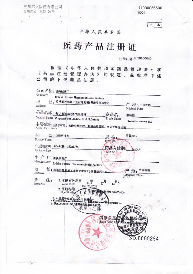 1212343复方福尔克定口服溶液4