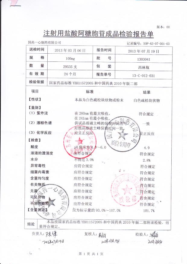 1303041注射用盐酸阿糖胞苷