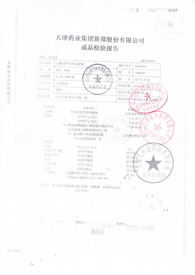 1306042盐酸普鲁卡因注射液