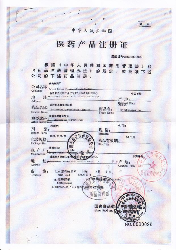 1310104盐酸氨基葡萄糖胶囊1