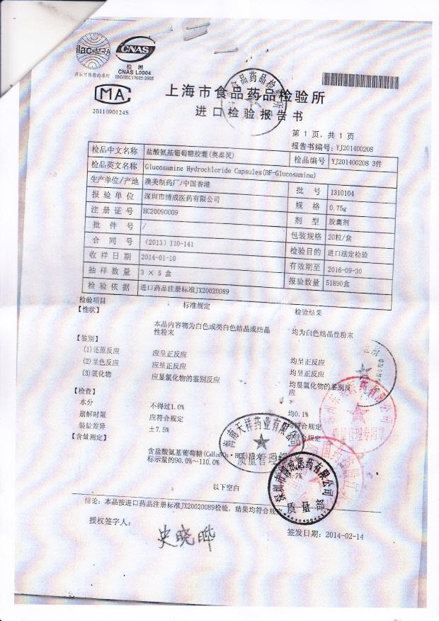 1310104盐酸氨基葡萄糖胶囊3