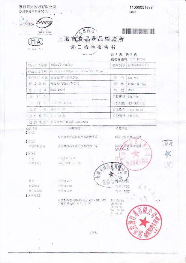 1311326盐酸西替利嗪滴丸1