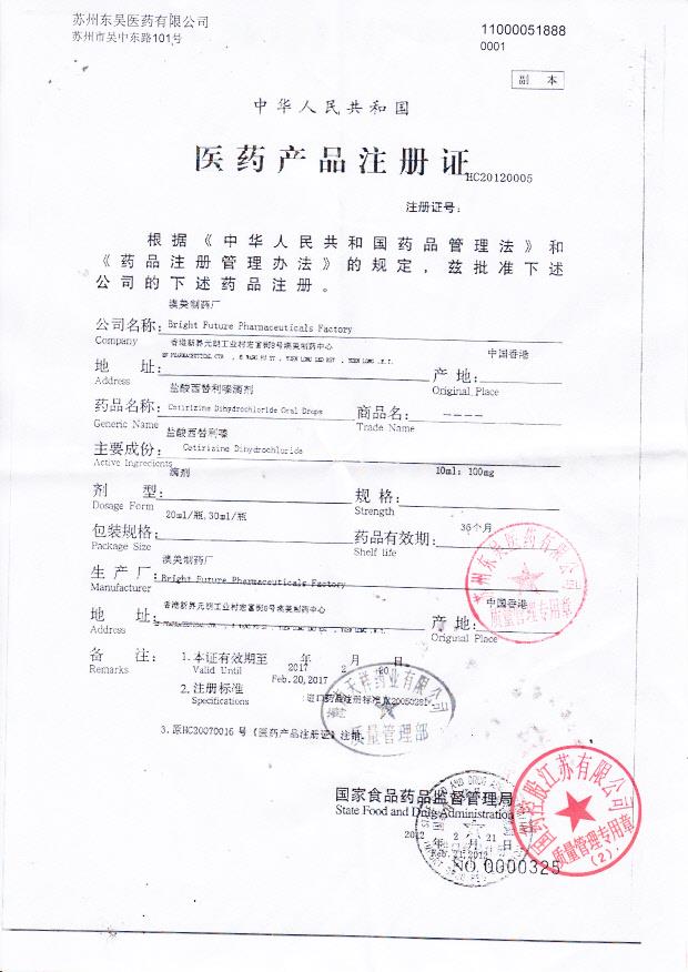 1311326盐酸西替利嗪滴丸3