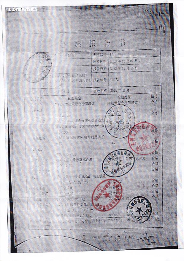 1312061盐酸左氧氟沙星滴眼液