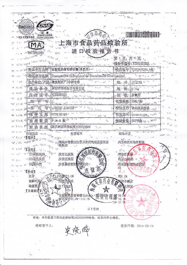 1312121盐酸氨基葡萄糖胶囊1