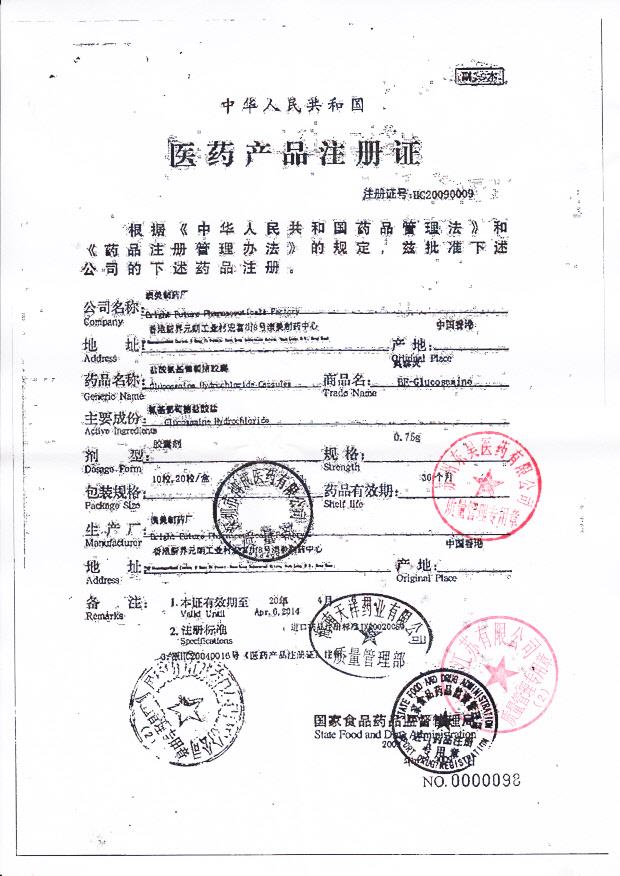 1312121盐酸氨基葡萄糖胶囊3