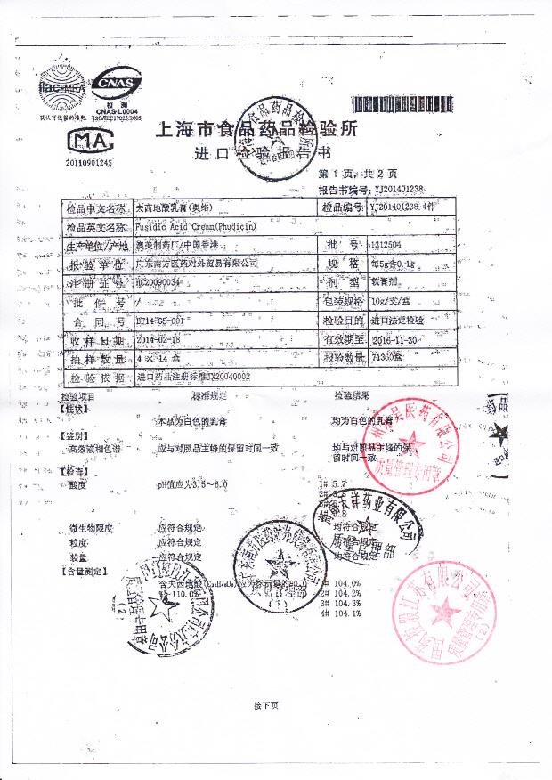 1312504夫西地酸乳膏1