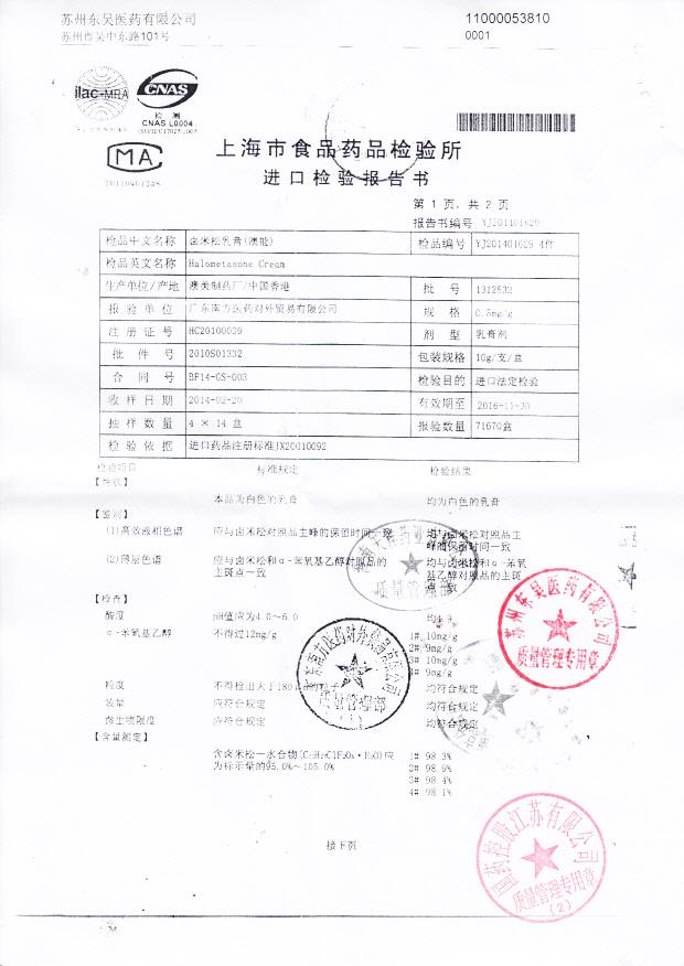 1312532卤米松乳膏1