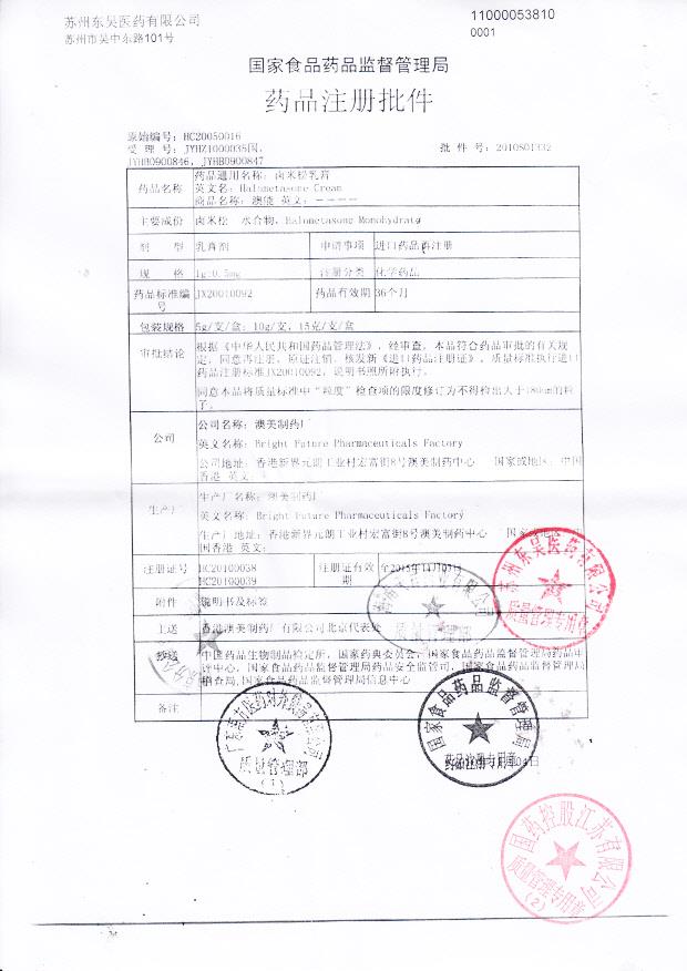 1312532卤米松乳膏3