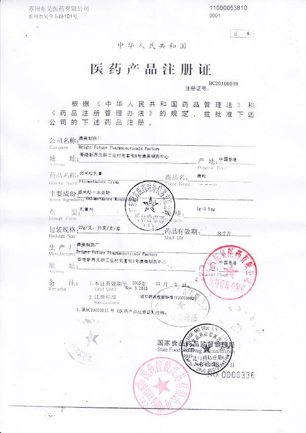 1312532卤米松乳膏4