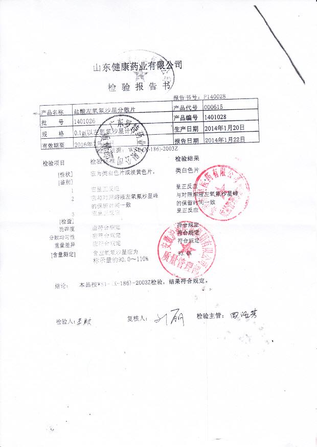 1401026盐酸左氧氟沙星分散片