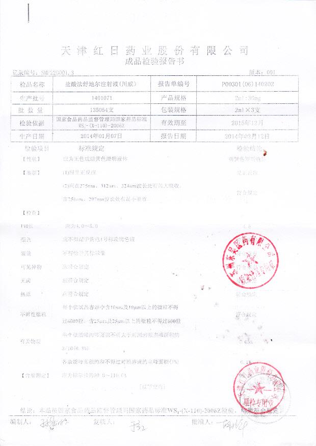 1401071盐酸法舒地尔注射液