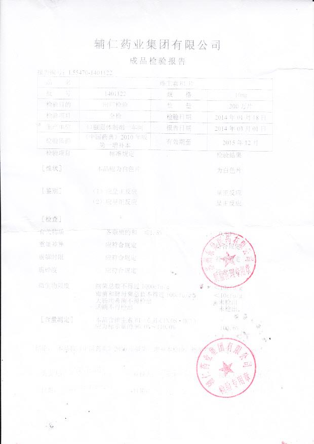 1401122维生素B1片