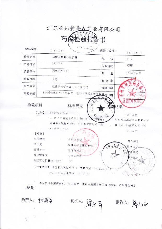 1402016盐酸左氧氟沙星胶囊