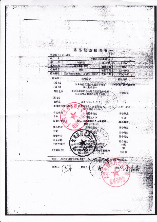 1402037注射用阿奇霉素