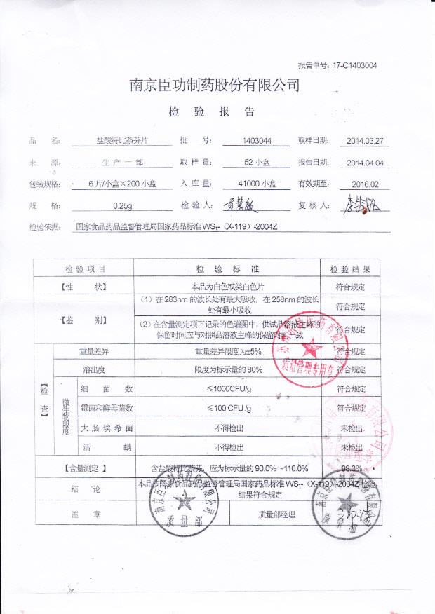 1403044盐酸特比萘芬片