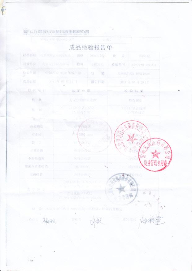 1403131吡拉西坦氯化钠注射液