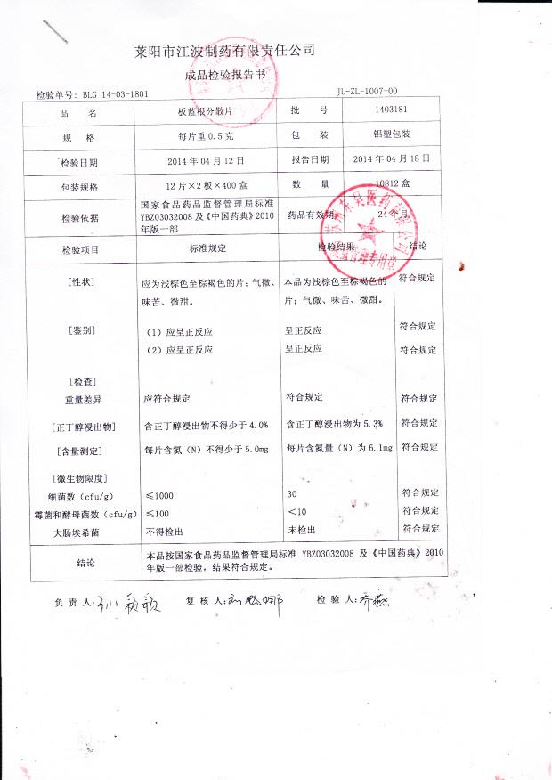 1403181板蓝根分散片