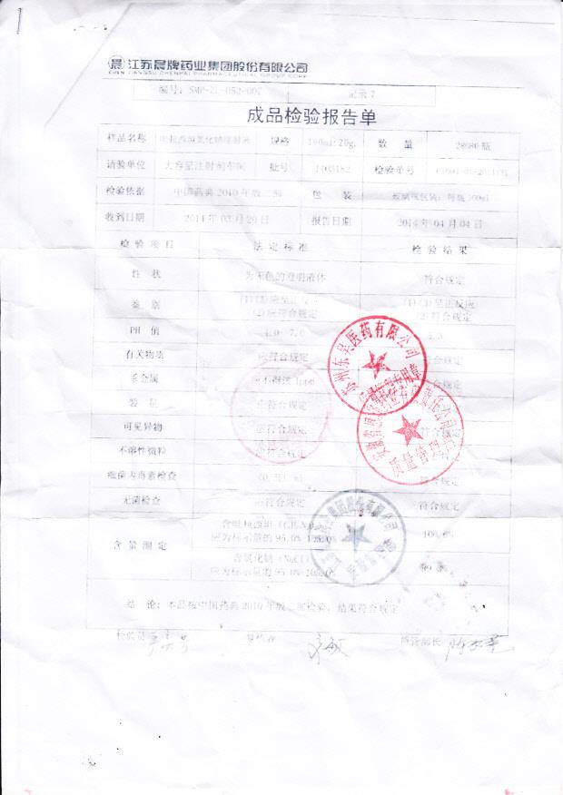 1403182吡拉西坦氯化钠注射液